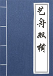 艺舟双楫人物头像